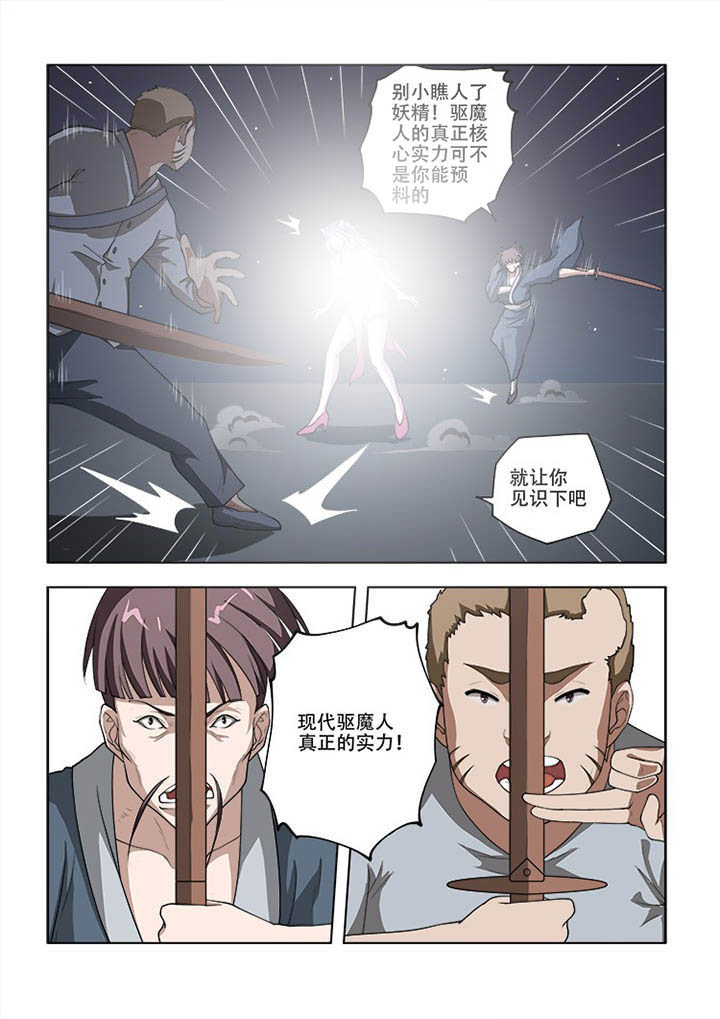 《妖之偶像录》漫画最新章节第57章免费下拉式在线观看章节第【7】张图片