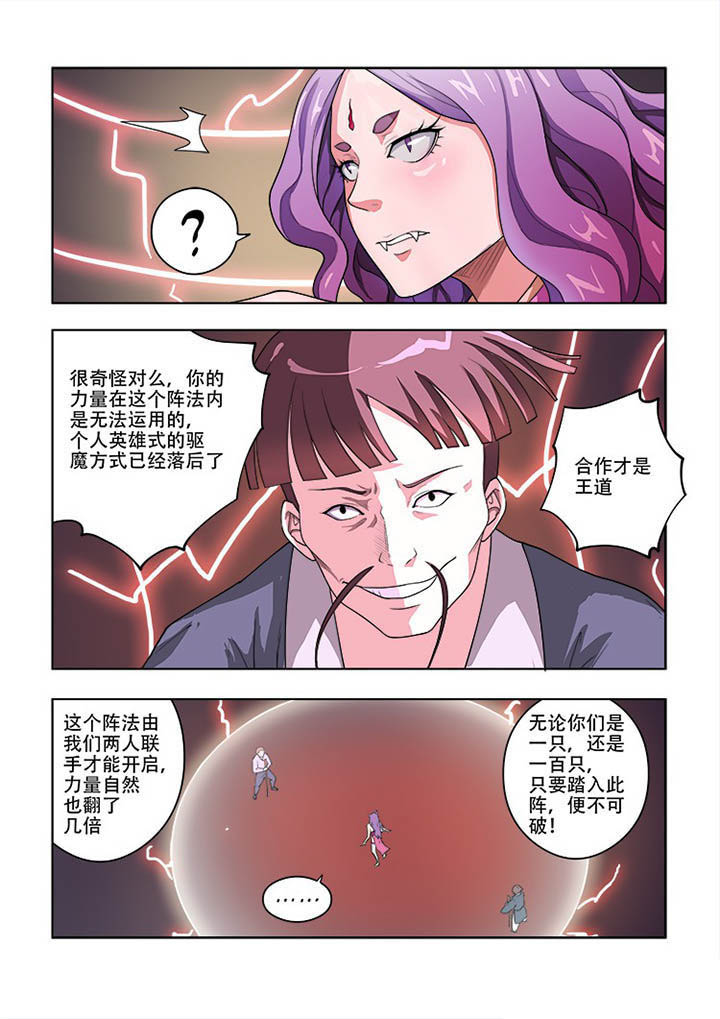 《妖之偶像录》漫画最新章节第57章免费下拉式在线观看章节第【5】张图片