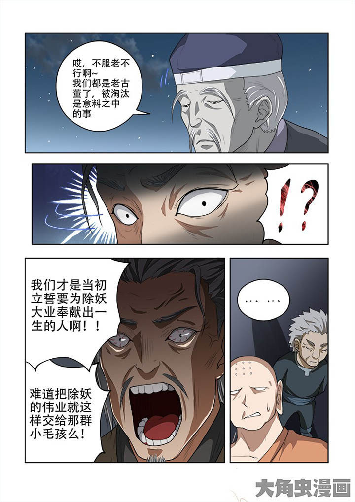 《妖之偶像录》漫画最新章节第59章免费下拉式在线观看章节第【6】张图片