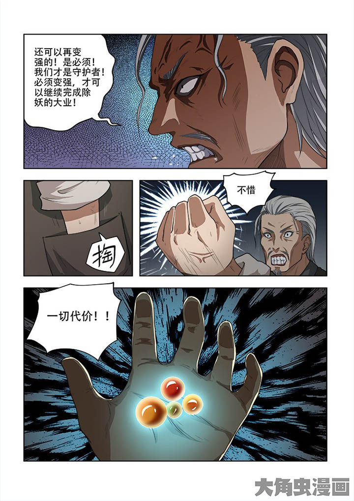 《妖之偶像录》漫画最新章节第59章免费下拉式在线观看章节第【5】张图片