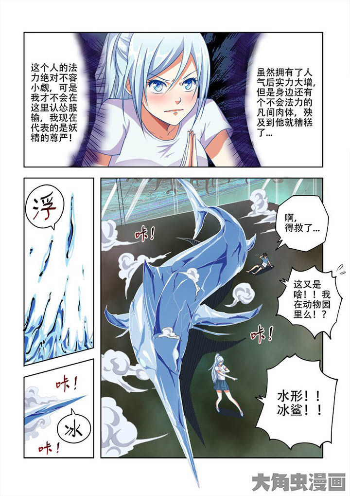 《妖之偶像录》漫画最新章节第65章免费下拉式在线观看章节第【6】张图片