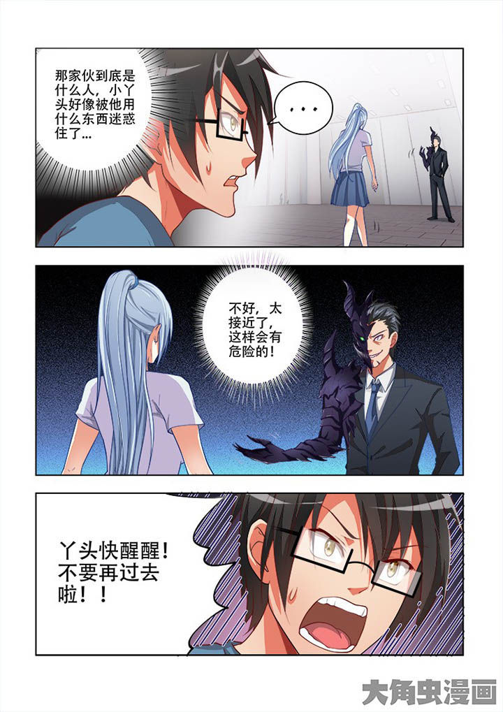 《妖之偶像录》漫画最新章节第66章免费下拉式在线观看章节第【6】张图片