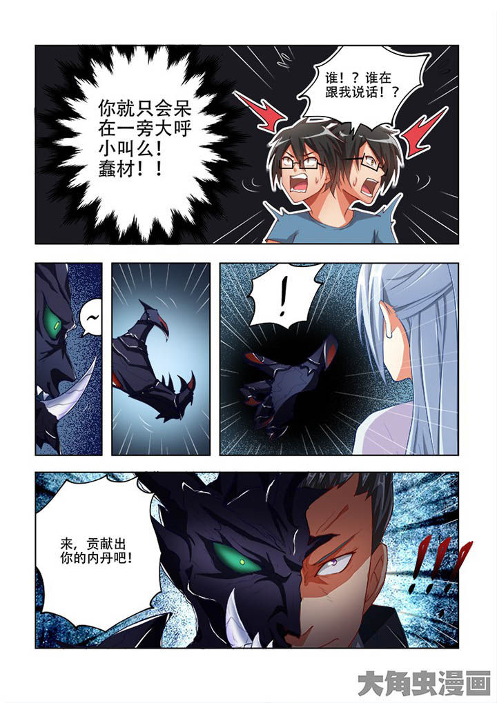 《妖之偶像录》漫画最新章节第66章免费下拉式在线观看章节第【5】张图片