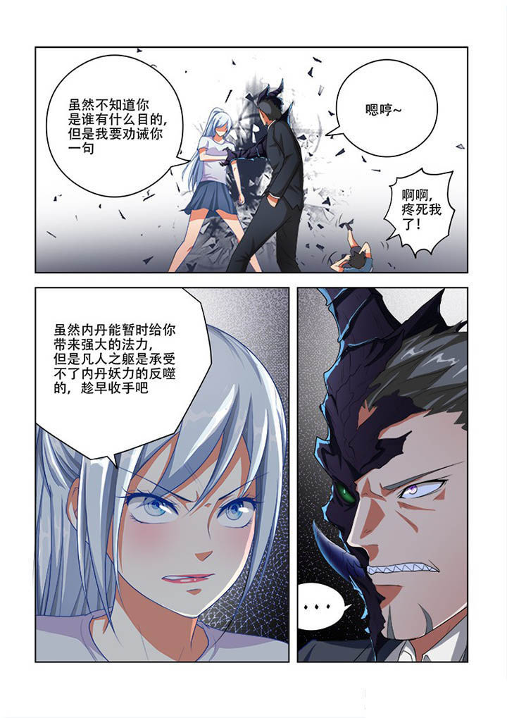 《妖之偶像录》漫画最新章节第67章免费下拉式在线观看章节第【10】张图片