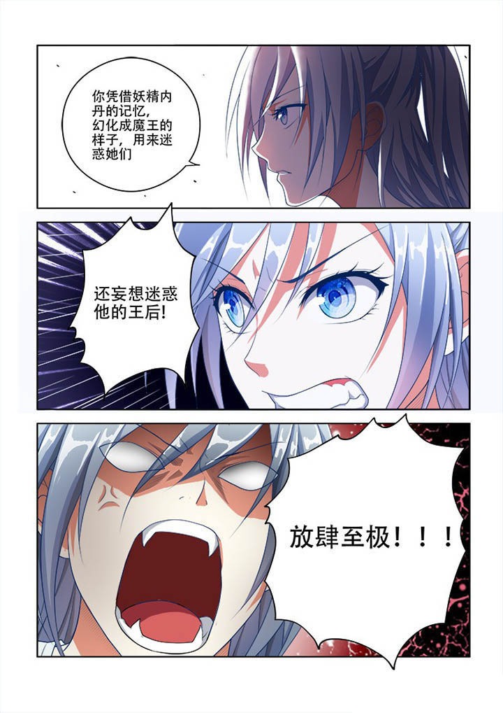 《妖之偶像录》漫画最新章节第67章免费下拉式在线观看章节第【9】张图片