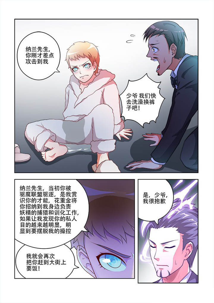 《妖之偶像录》漫画最新章节第70章免费下拉式在线观看章节第【8】张图片