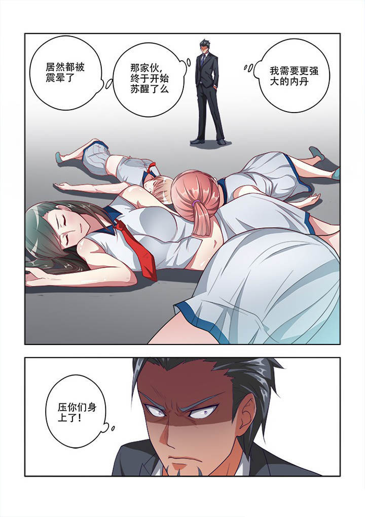 《妖之偶像录》漫画最新章节第70章免费下拉式在线观看章节第【6】张图片