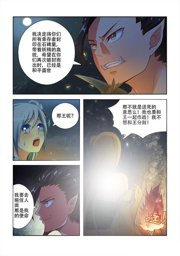 《妖之偶像录》漫画最新章节第73章免费下拉式在线观看章节第【8】张图片