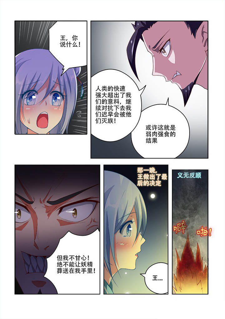 《妖之偶像录》漫画最新章节第73章免费下拉式在线观看章节第【9】张图片