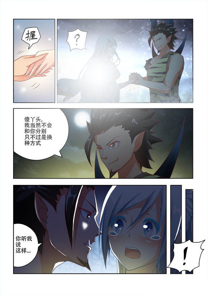 《妖之偶像录》漫画最新章节第73章免费下拉式在线观看章节第【7】张图片