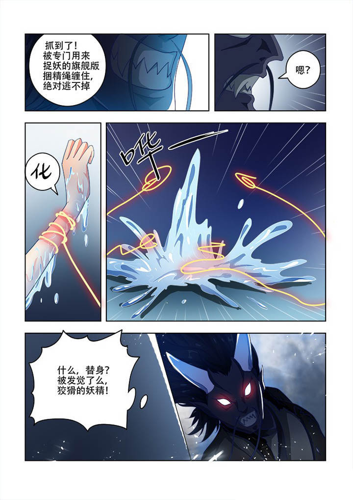 《妖之偶像录》漫画最新章节第76章免费下拉式在线观看章节第【8】张图片