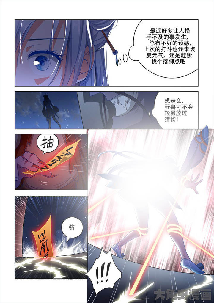 《妖之偶像录》漫画最新章节第76章免费下拉式在线观看章节第【9】张图片