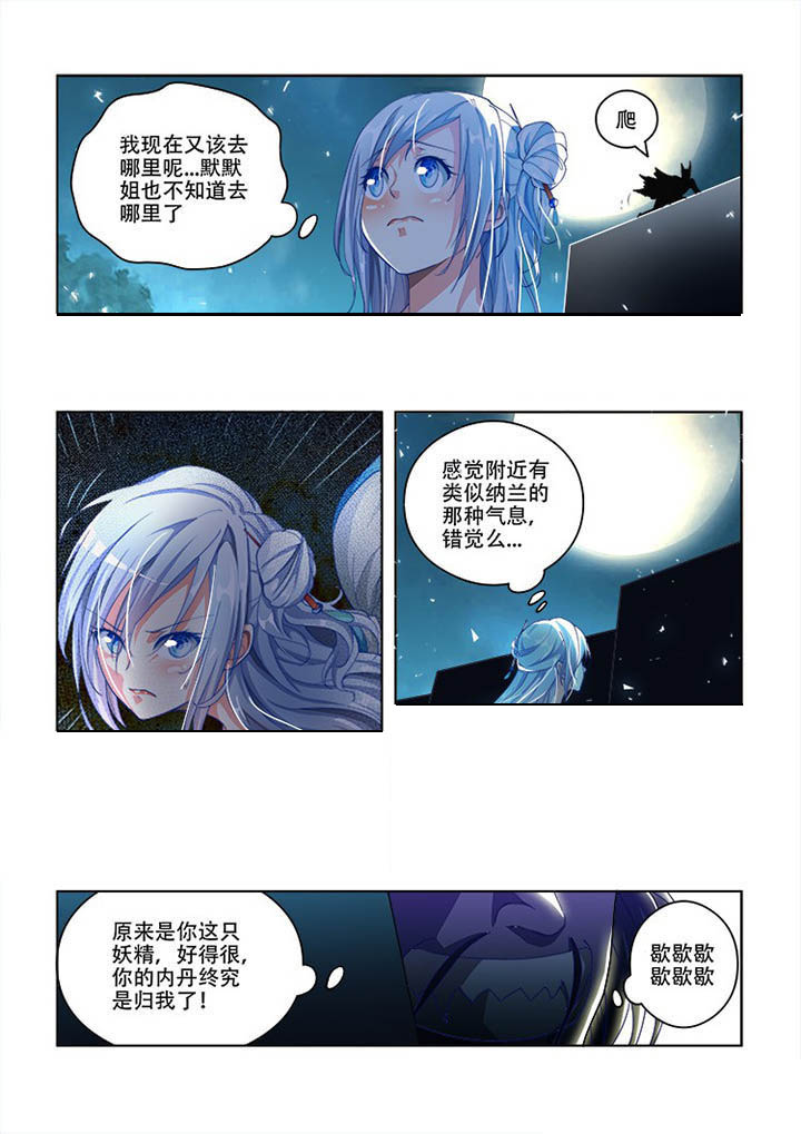 《妖之偶像录》漫画最新章节第76章免费下拉式在线观看章节第【10】张图片