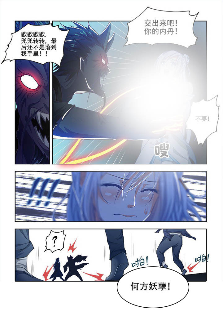 《妖之偶像录》漫画最新章节第77章免费下拉式在线观看章节第【10】张图片