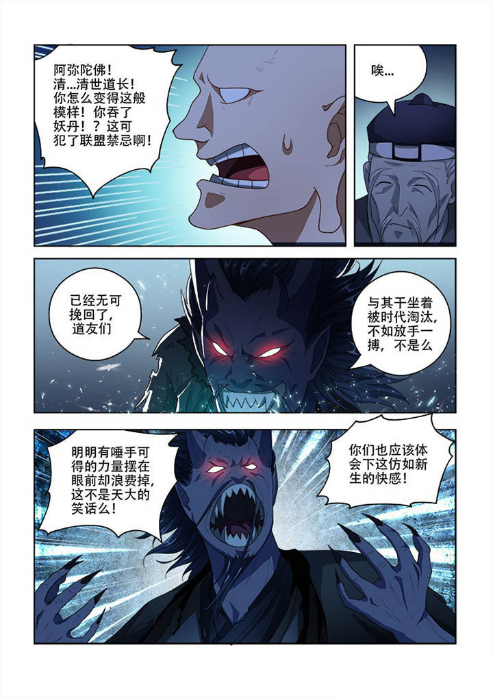 《妖之偶像录》漫画最新章节第77章免费下拉式在线观看章节第【7】张图片