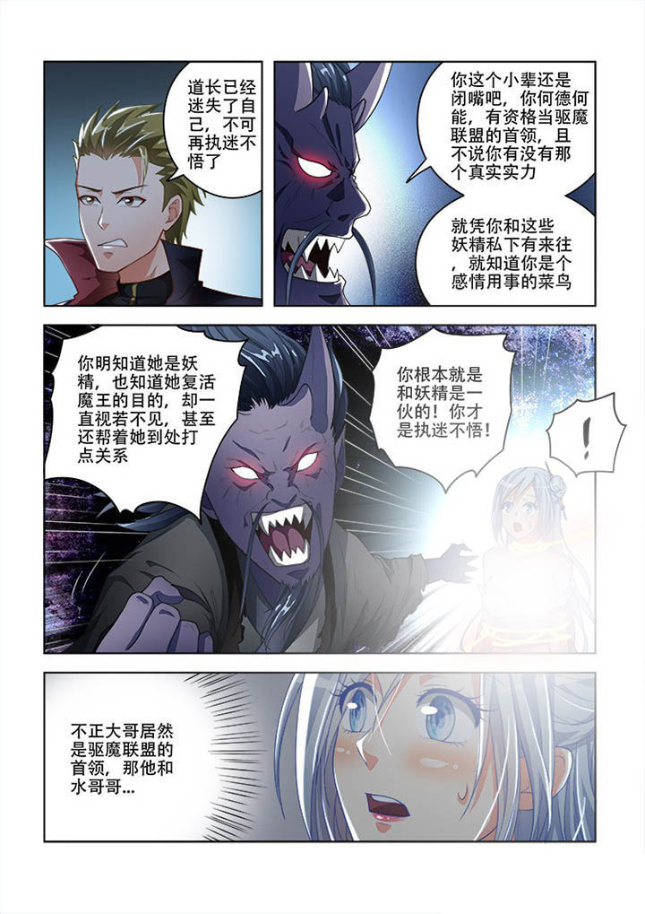 《妖之偶像录》漫画最新章节第77章免费下拉式在线观看章节第【6】张图片