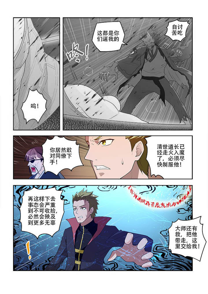 《妖之偶像录》漫画最新章节第78章免费下拉式在线观看章节第【8】张图片