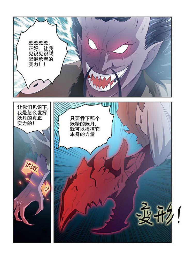 《妖之偶像录》漫画最新章节第78章免费下拉式在线观看章节第【6】张图片