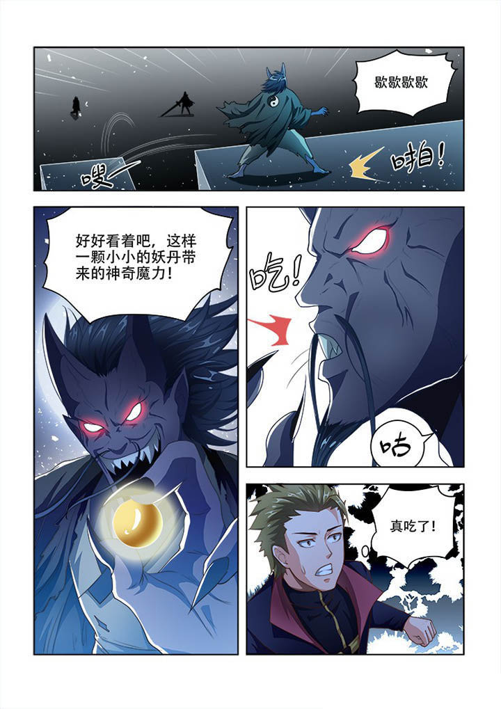 《妖之偶像录》漫画最新章节第79章免费下拉式在线观看章节第【7】张图片