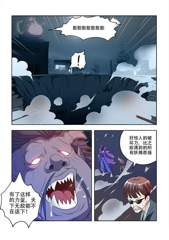 《妖之偶像录》漫画最新章节第80章免费下拉式在线观看章节第【10】张图片