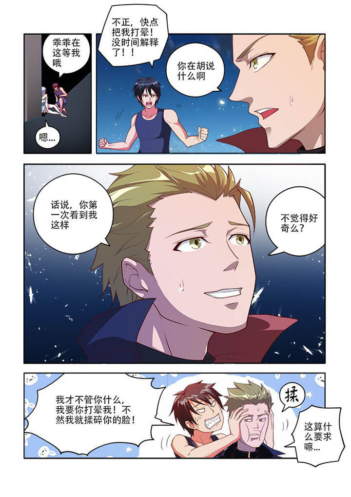 《妖之偶像录》漫画最新章节第80章免费下拉式在线观看章节第【9】张图片