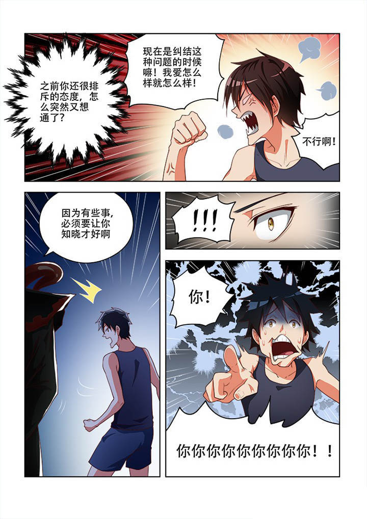 《妖之偶像录》漫画最新章节第81章免费下拉式在线观看章节第【7】张图片