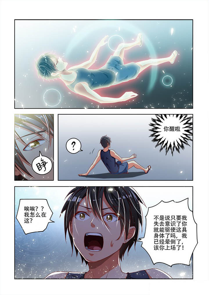 《妖之偶像录》漫画最新章节第81章免费下拉式在线观看章节第【8】张图片