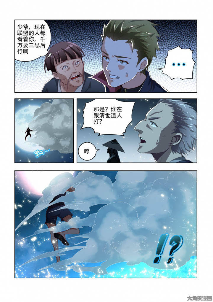 《妖之偶像录》漫画最新章节第83章免费下拉式在线观看章节第【7】张图片