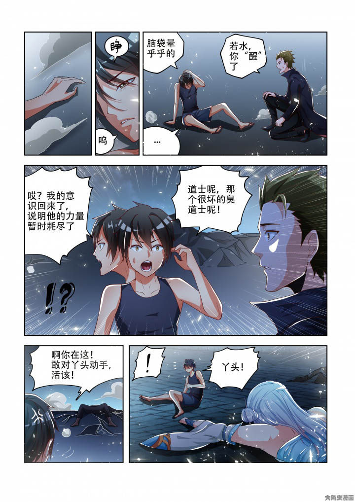 《妖之偶像录》漫画最新章节第85章免费下拉式在线观看章节第【5】张图片