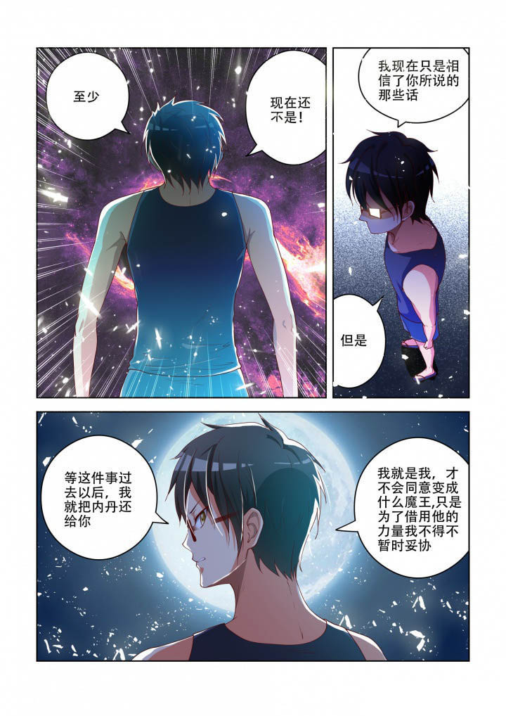 《妖之偶像录》漫画最新章节第87章免费下拉式在线观看章节第【8】张图片