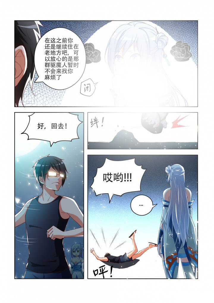 《妖之偶像录》漫画最新章节第87章免费下拉式在线观看章节第【7】张图片