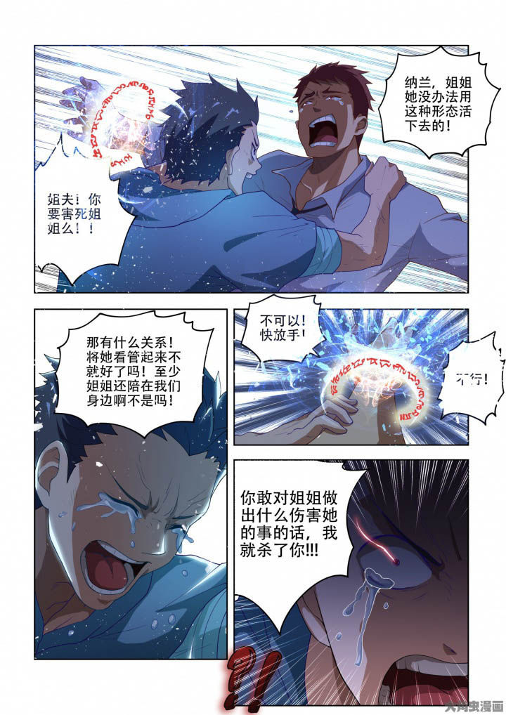 《妖之偶像录》漫画最新章节第89章免费下拉式在线观看章节第【7】张图片