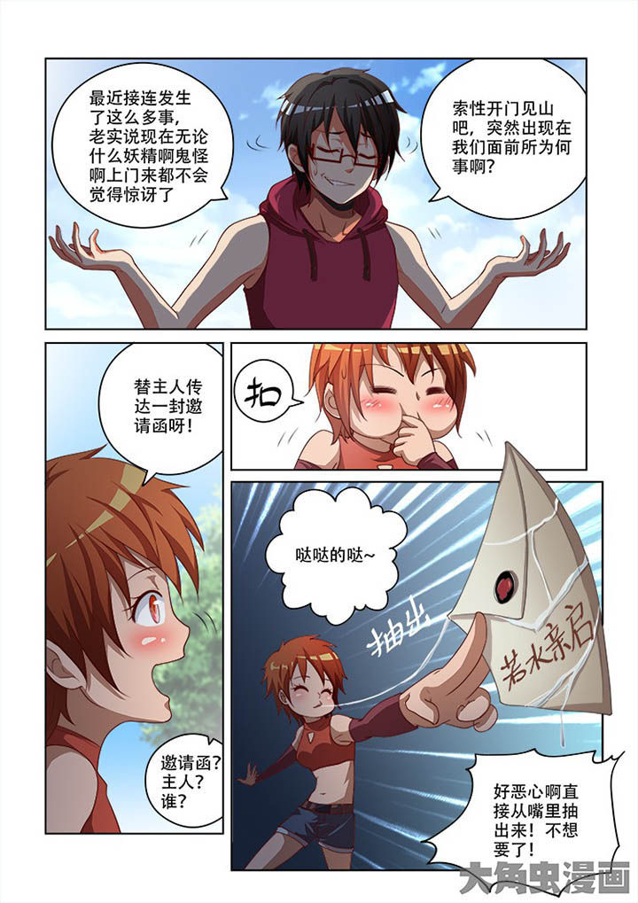 《妖之偶像录》漫画最新章节第92章免费下拉式在线观看章节第【7】张图片