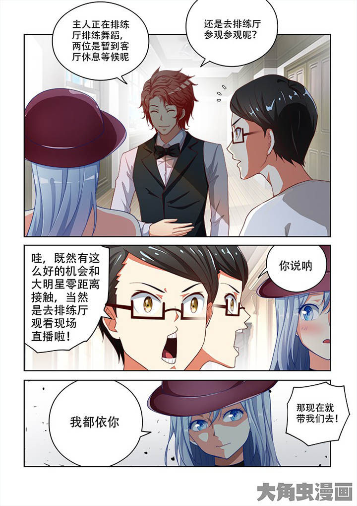 《妖之偶像录》漫画最新章节第94章免费下拉式在线观看章节第【10】张图片