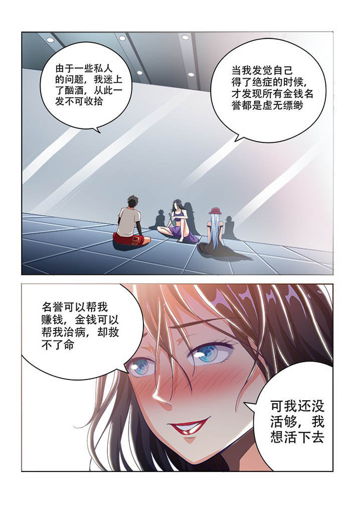 《妖之偶像录》漫画最新章节第95章免费下拉式在线观看章节第【11】张图片