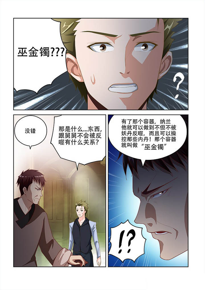 《妖之偶像录》漫画最新章节第95章免费下拉式在线观看章节第【7】张图片