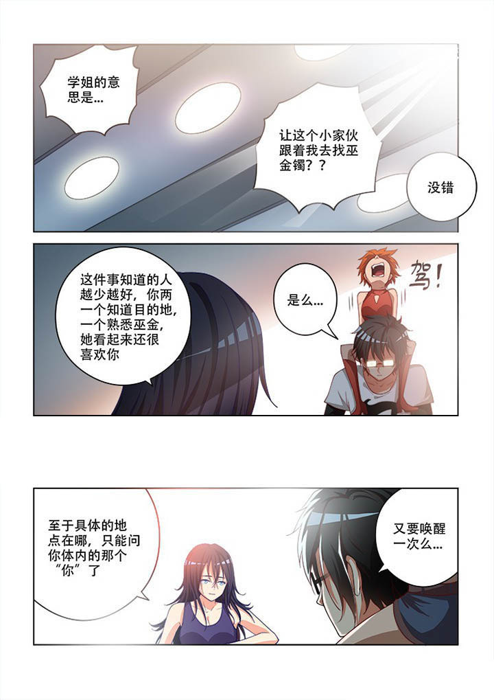 《妖之偶像录》漫画最新章节第96章免费下拉式在线观看章节第【8】张图片