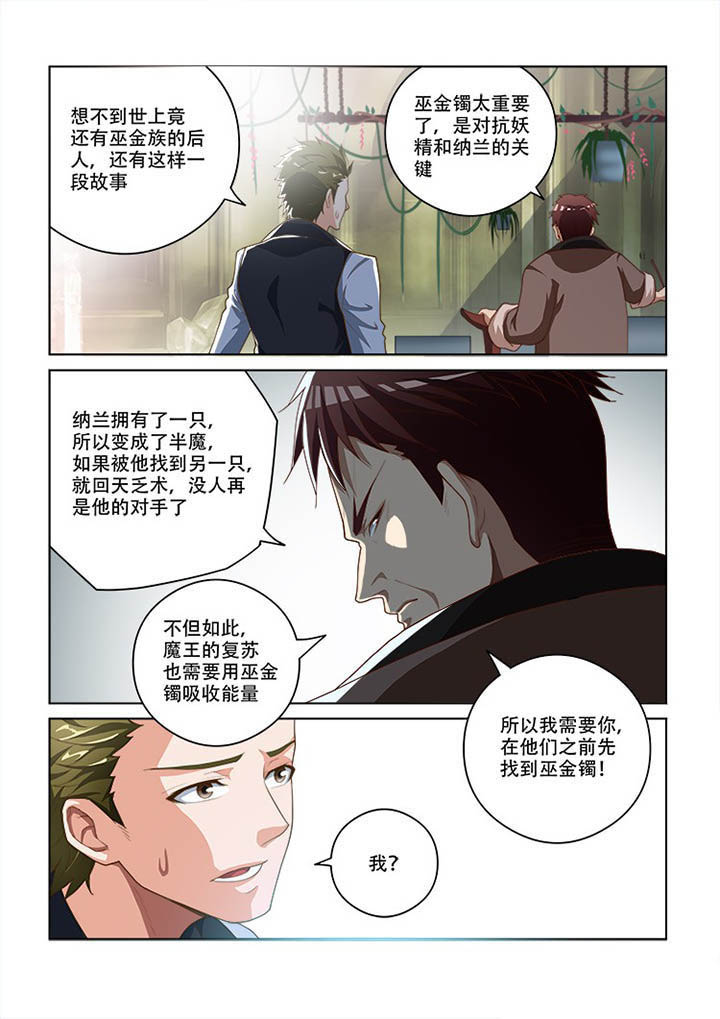 《妖之偶像录》漫画最新章节第96章免费下拉式在线观看章节第【10】张图片