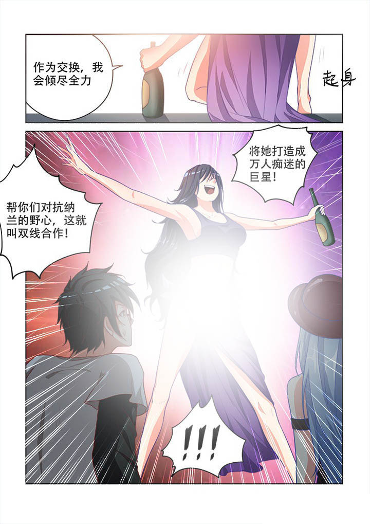 《妖之偶像录》漫画最新章节第96章免费下拉式在线观看章节第【6】张图片