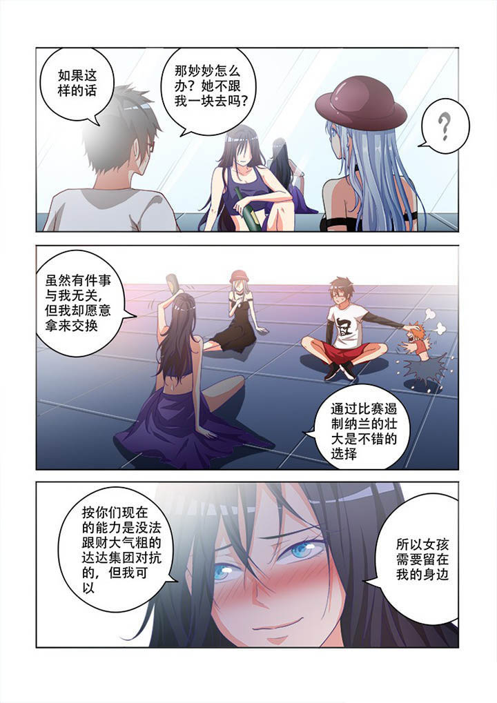 《妖之偶像录》漫画最新章节第96章免费下拉式在线观看章节第【7】张图片