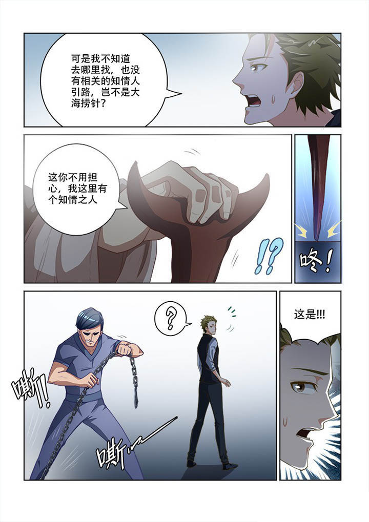 《妖之偶像录》漫画最新章节第96章免费下拉式在线观看章节第【9】张图片