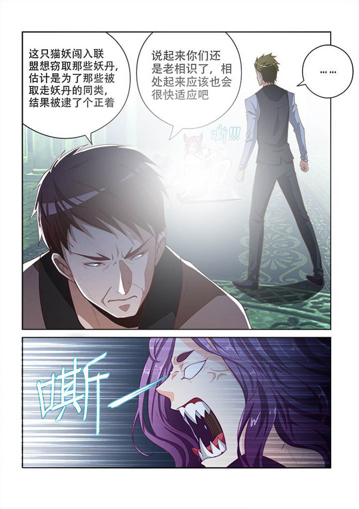 《妖之偶像录》漫画最新章节第97章免费下拉式在线观看章节第【10】张图片