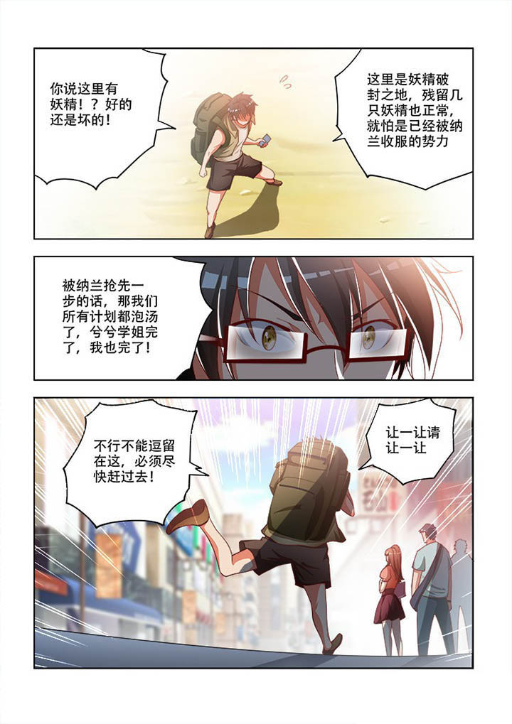 《妖之偶像录》漫画最新章节第98章免费下拉式在线观看章节第【3】张图片