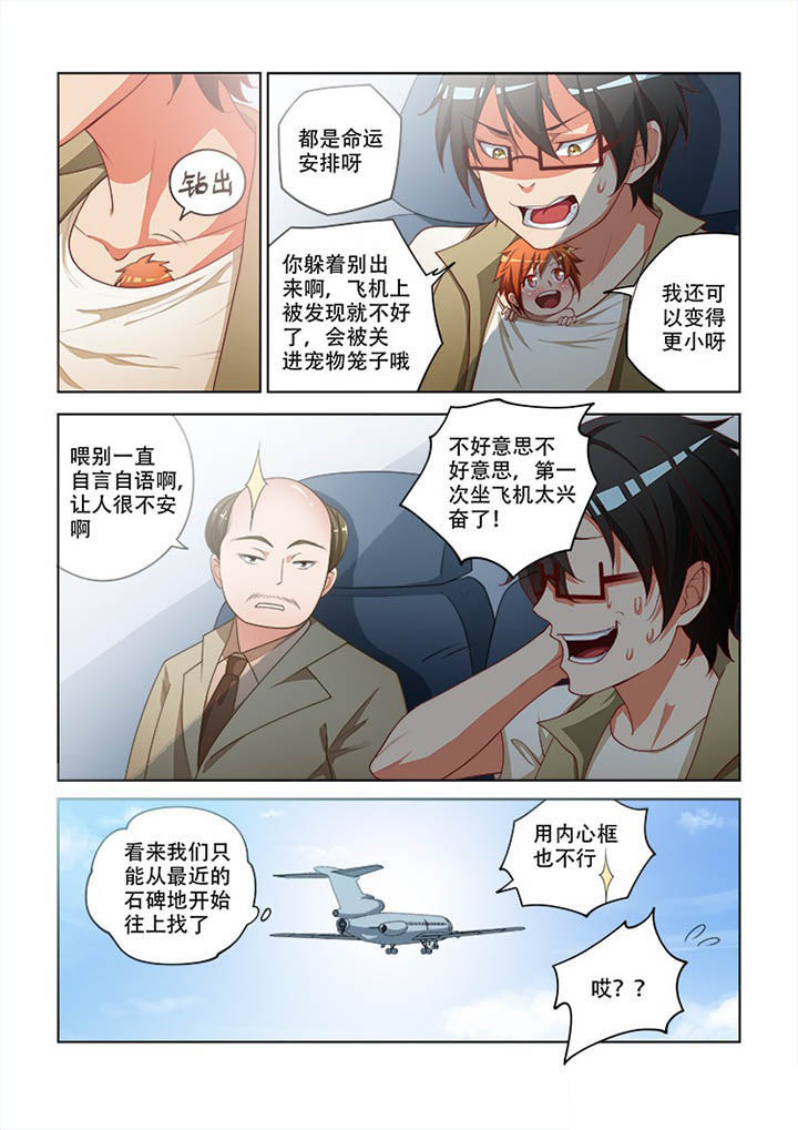 《妖之偶像录》漫画最新章节第98章免费下拉式在线观看章节第【6】张图片