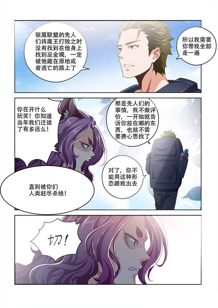 《妖之偶像录》漫画最新章节第98章免费下拉式在线观看章节第【8】张图片