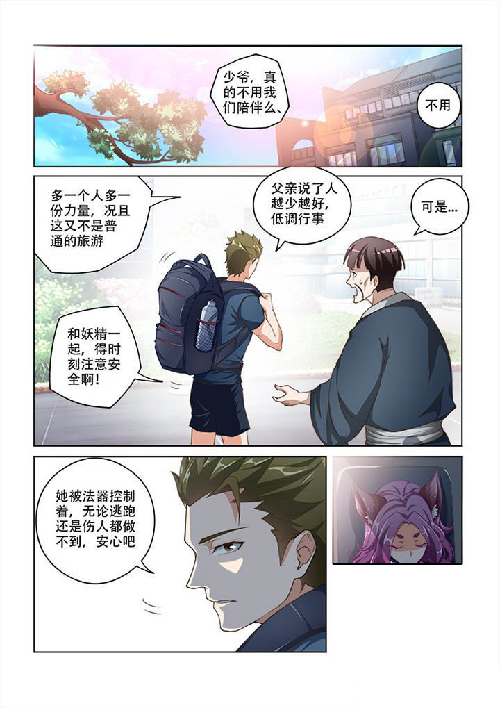 《妖之偶像录》漫画最新章节第98章免费下拉式在线观看章节第【10】张图片