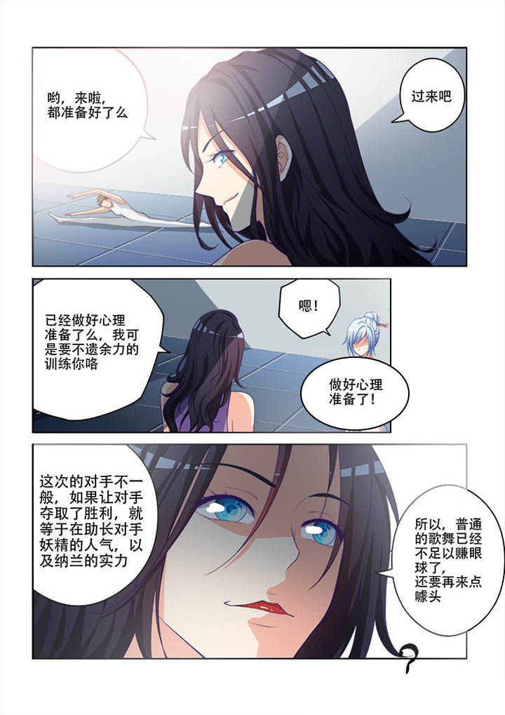 《妖之偶像录》漫画最新章节第100章免费下拉式在线观看章节第【8】张图片