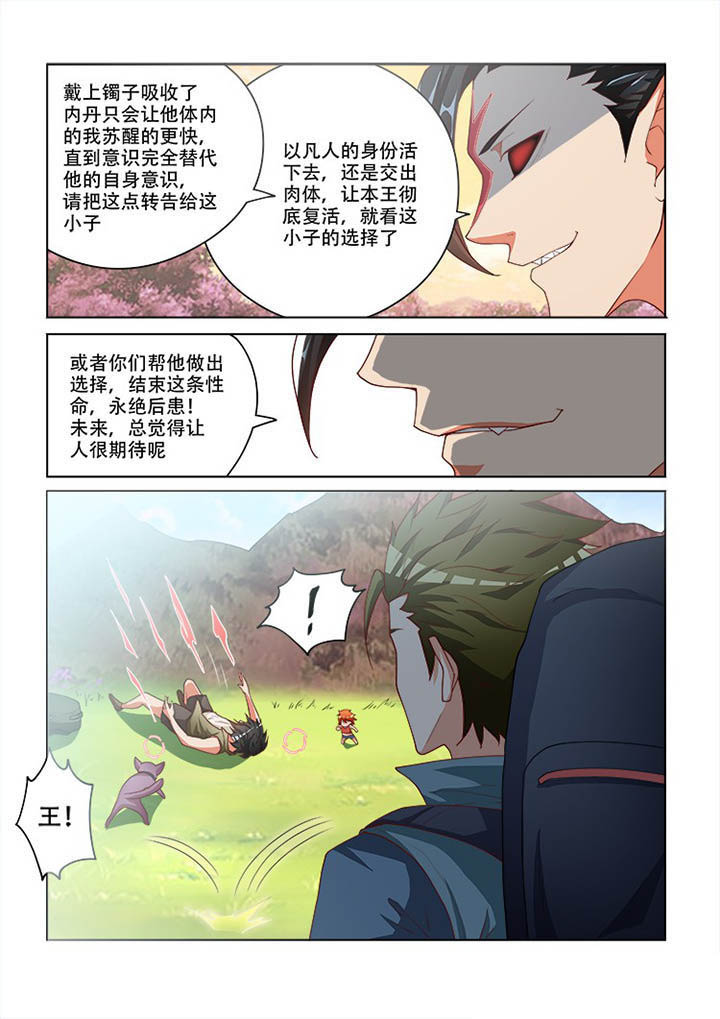 《妖之偶像录》漫画最新章节第102章免费下拉式在线观看章节第【6】张图片