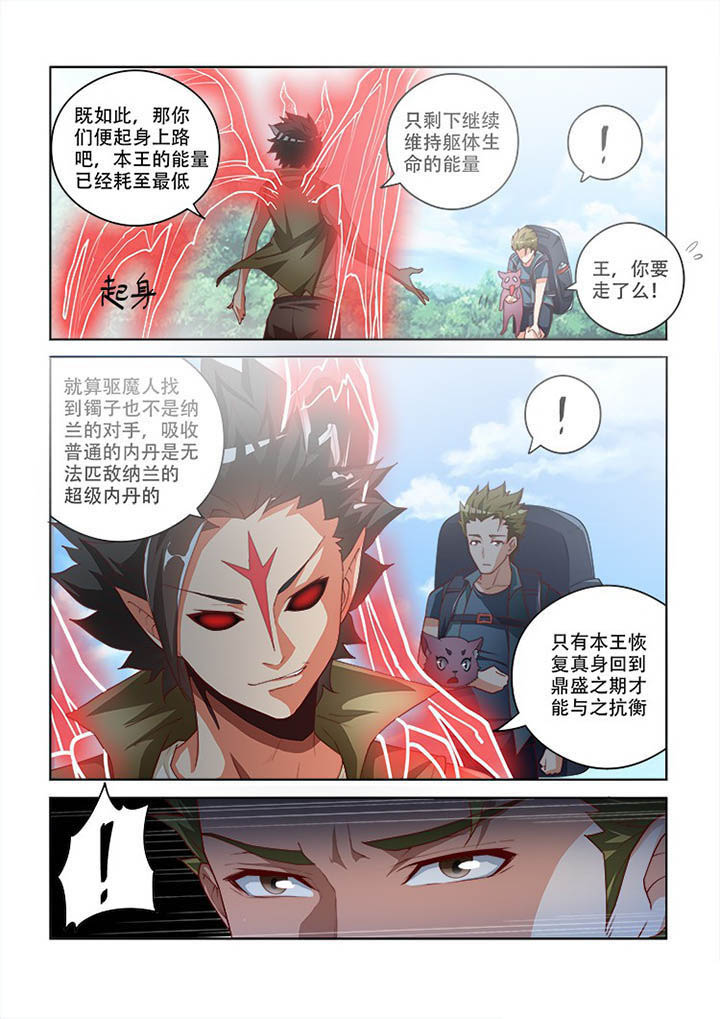 《妖之偶像录》漫画最新章节第102章免费下拉式在线观看章节第【7】张图片