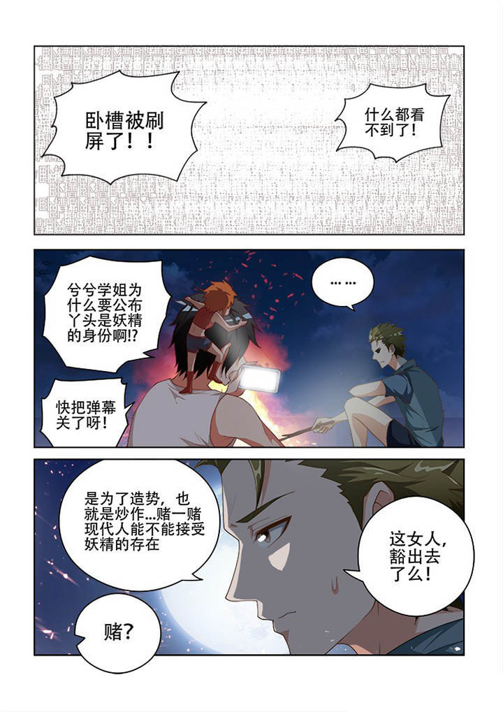 《妖之偶像录》漫画最新章节第103章免费下拉式在线观看章节第【6】张图片